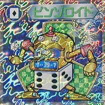 【とも】ビックリマン2000 ８枚セット セガトイズ(SEGA TOYS)|ネオジオポケットソフト|HARDOFFオフ